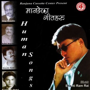Album Manchheka Geetharu from Various Artists