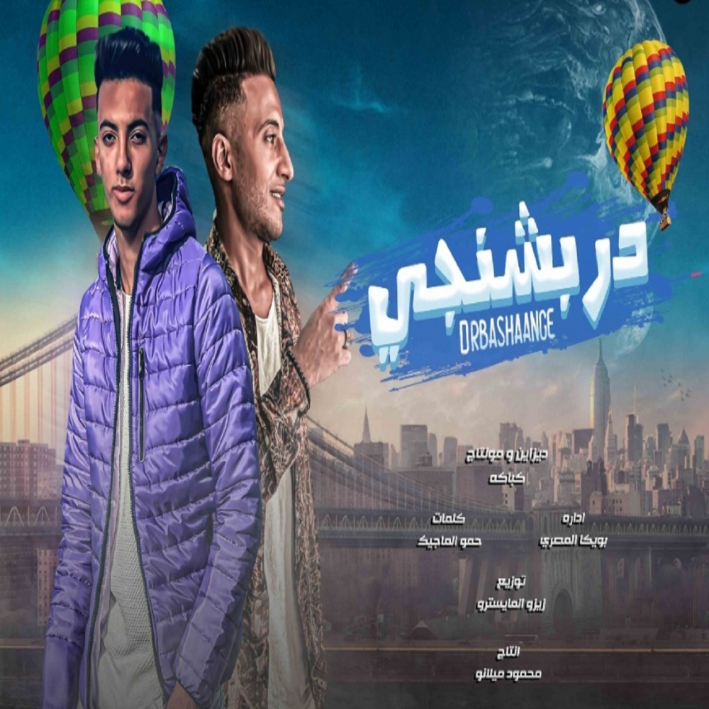 دربشنجي