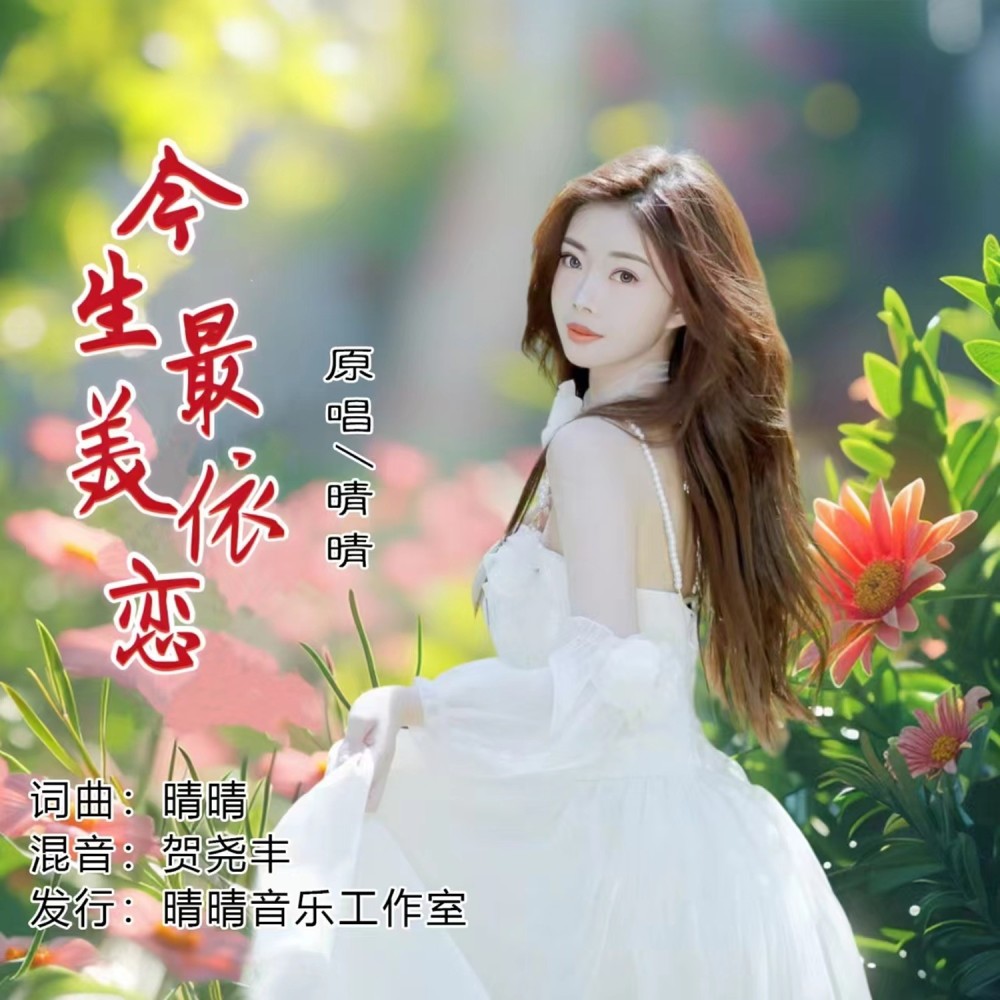晴晴