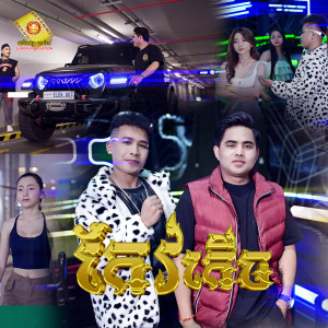ดาวน์โหลดและฟังเพลง កែវកើច พร้อมเนื้อเพลงจาก អនុស្សាវរីយ៌