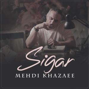 ดาวน์โหลดและฟังเพลง Sigar พร้อมเนื้อเพลงจาก Mehdi Khazaee
