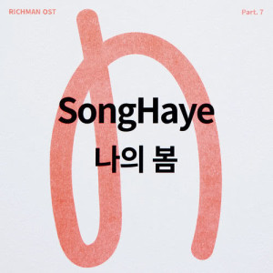 Dengarkan lagu My Spring nyanyian 宋荷艺 dengan lirik