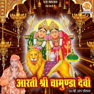 Listen to Aarti Shri Chamunda Devi song with lyrics from B.R Chauhan