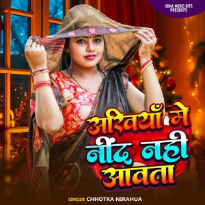 收听Chhotka Nirahua的Akhiya Me Nind Nahi Aawata歌词歌曲