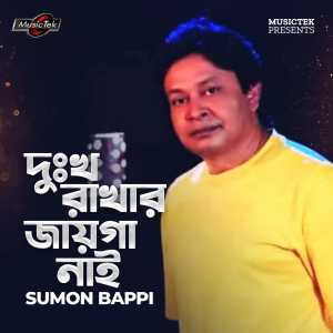 Listen to Dhukho Rakhar Jaiga Nai song with lyrics from Sumon Bappi