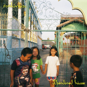 อัลบัม ทิวทัศน์จากเธอ - Single ศิลปิน Abandoned House