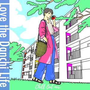 ดาวน์โหลดและฟังเพลง Love the Danchi Life (CHILLOUT mix) พร้อมเนื้อเพลงจาก いろどりの杜Residents