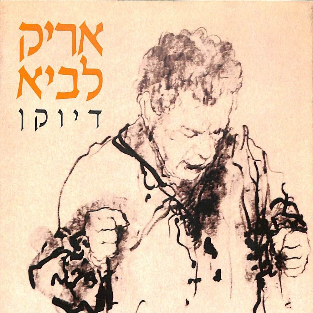 תן לי שלום