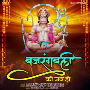Listen to Bajrang Bali Ki Jai Ho song with lyrics from Sanjay Sharma