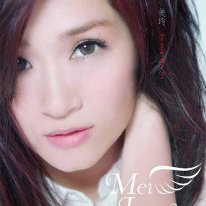 Album Mei-Ling With You oleh 罗美玲