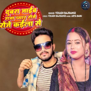 Album Dubra Jaib Raja Pyar Roj Roj Kailash Se from Vikash Bajrangi