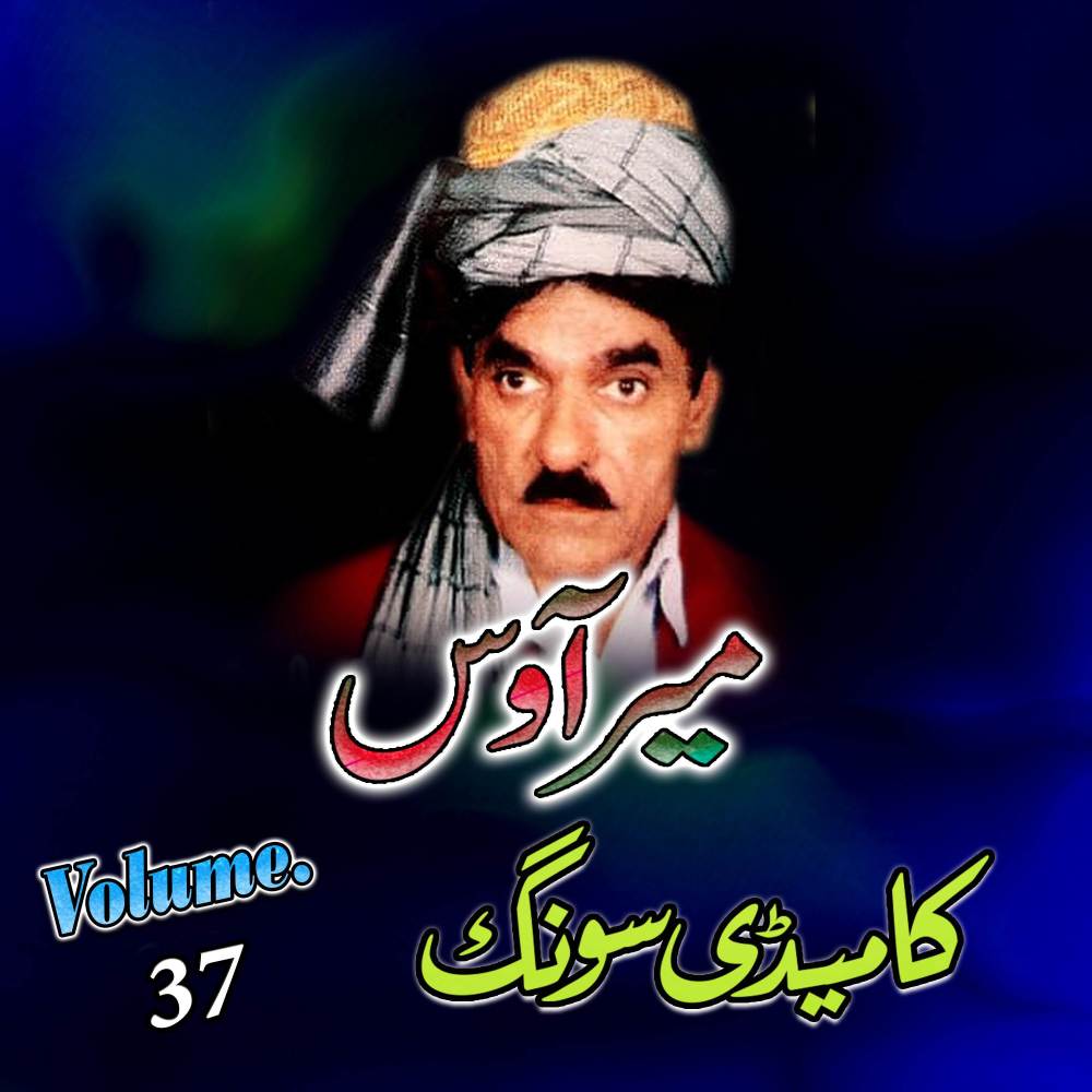 Zargoni Na Ye Sanda Rawas Tow Pa Sawal ( Qessa Comedy ) Part, 2