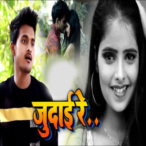 Listen to Judayi Re song with lyrics from Pradum Yadav