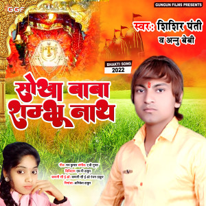 Album Sokha Baba Sambhu Nath from Shishir Panti