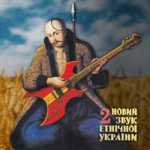 收听Astarta的Ой, у лісі歌词歌曲