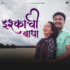 收听Vaishnavi Adode的Ishqkachi Badha歌词歌曲