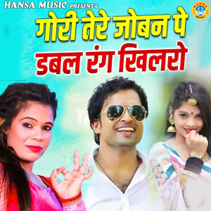 Listen to Gori Tere Joban Pe Double Rang Khilro song with lyrics from Neetu Tomar