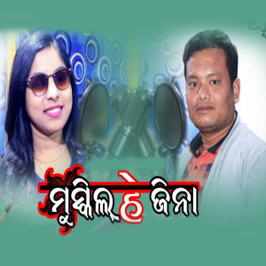 Album Muskil Hai Jina from Anamika Acharya