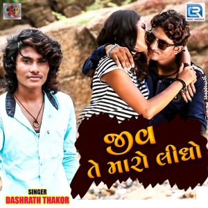 Listen to Jiv Te Maro Lidho song with lyrics from Dashrath Thakor