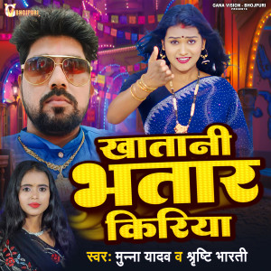 Album Khatani Bhatar Kiriya from 