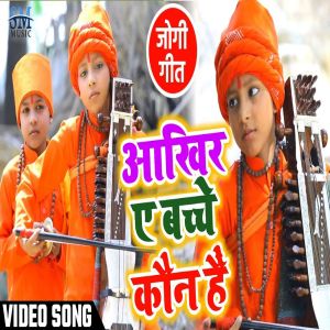 Aashutosh yadav的专辑Kam Umar Me Sagay Bhai Bane Jogi