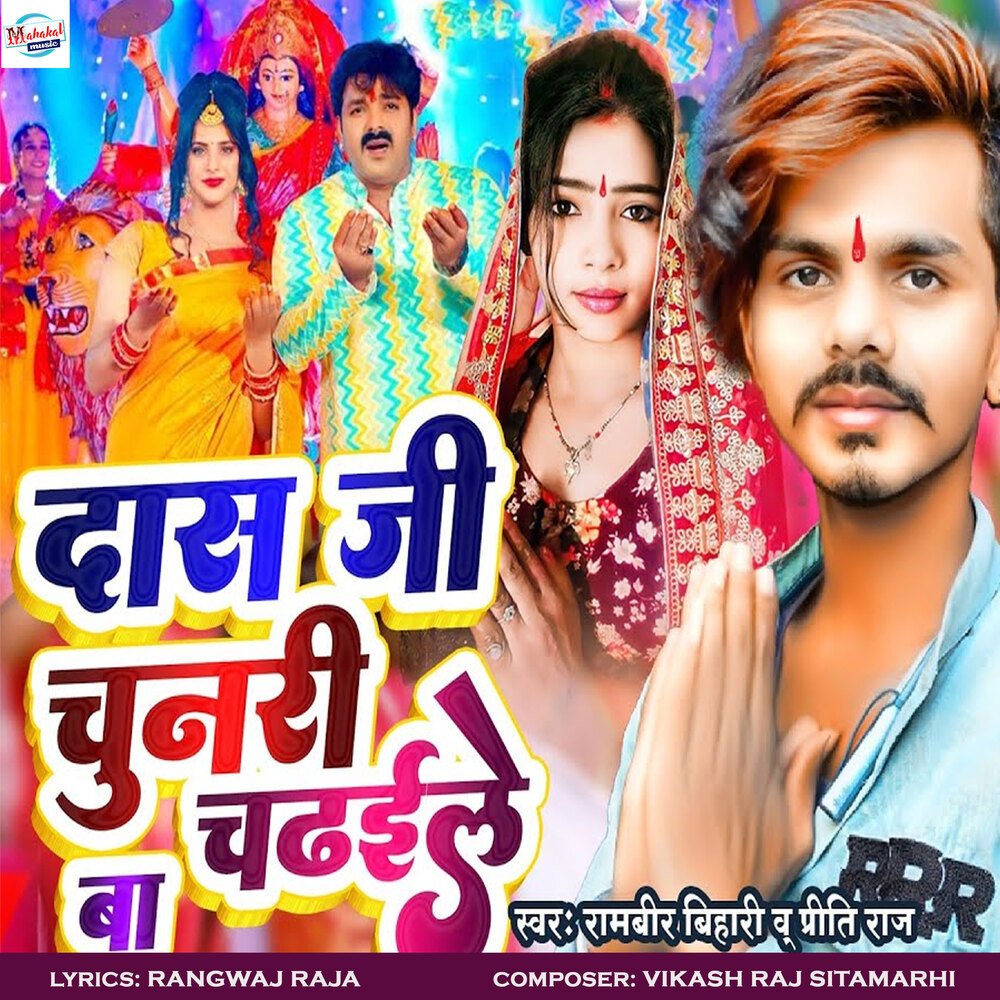 Das Ji Chunari Chahaile Ba