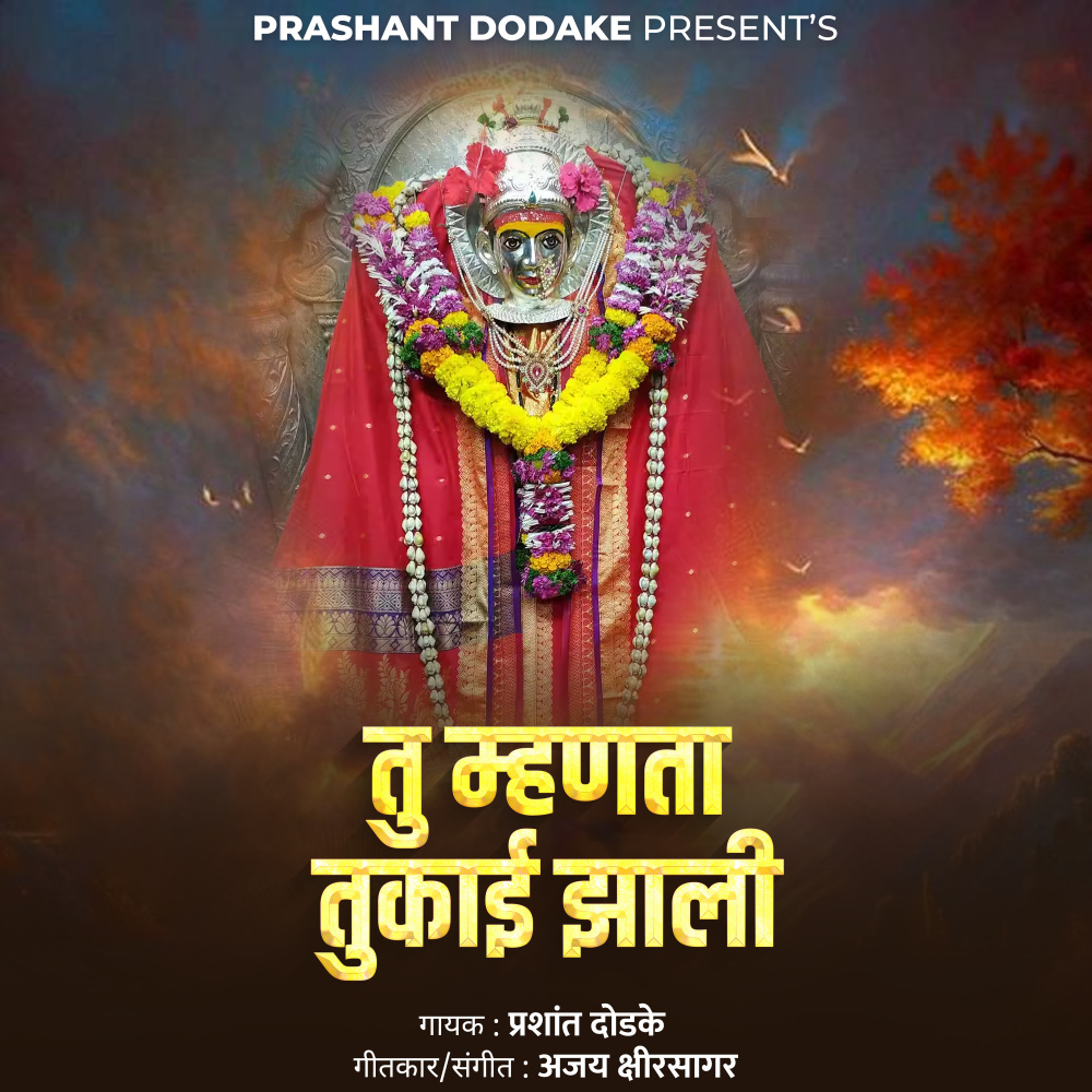 Tu Mhanta Tukai Jhali