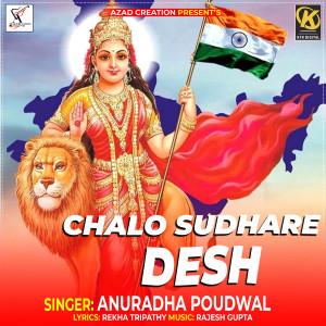 Anuradha Poudwal的專輯CHALO SUDHARE DESH