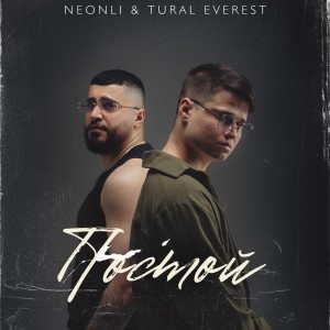 Album Постой from TURAL EVEREST