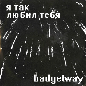 Album Я так любил тебя from 