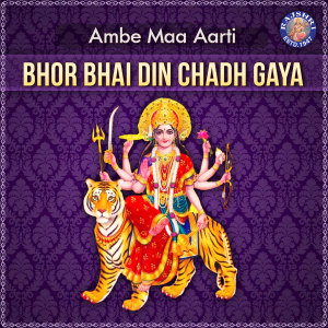 收听Priyanka Barve的Bhor Bhai Din Chad Gaya Meri Ambe歌词歌曲