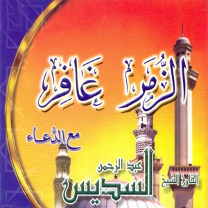 Album Sourate Az Zoumar, Ghafer ma'a Doâa oleh Abderahman Sudaissi
