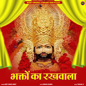 Listen to Bhakto Ka Rakhwala song with lyrics from Amit Singh Ammy