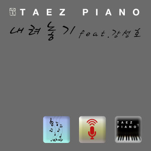 Album 내려놓기 from 태경