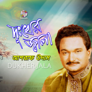 Listen to Nuri song with lyrics from Asraf Udas