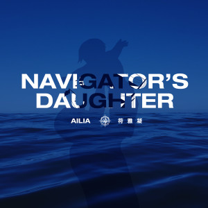 Album Navigator's Daughter (航海家的女儿) [Acoustic Version] from 符雅凝