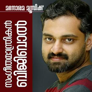 收听P.Jayachandran的Premikkumbol歌词歌曲