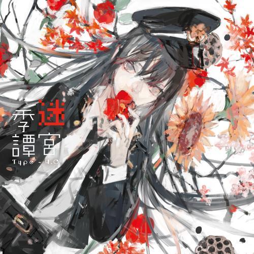 冬の仮初め虚ろな悪夢 feat.GUMI