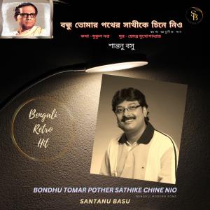 Listen to Bondhu Tomar Pother Sathike Chine Nio song with lyrics from Santanu Basu
