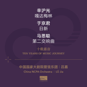 Album Ten Years Of Music Journey 09: Xin Hugaung, Julian Yu & Ma Sicong oleh 吕嘉