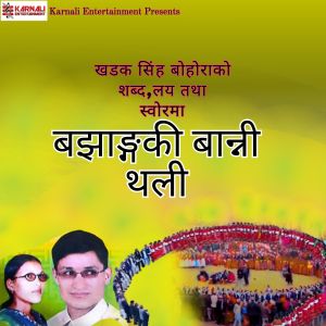 Listen to Bajhangaki Banni Thali song with lyrics from Harina Saud