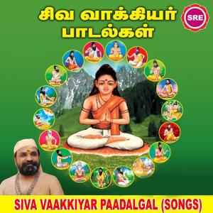 Listen to Ariyadhor (001-140) song with lyrics from Veeramani Kannan
