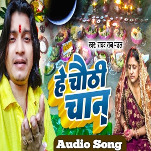 Album He Chauthi Chand from 