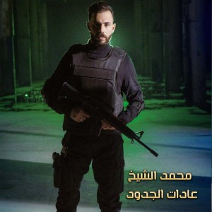 Listen to عادات الجدود song with lyrics from محمد الشيخ