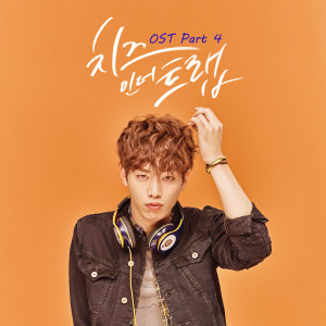 อัลบัม Cheese In the Trap, Pt. 4 (Original Television Soundtrack) ศิลปิน Tearliner