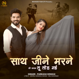 Listen to Sath Jine Marne Ki Kasam Tu Tod Gai song with lyrics from Parkash Dewasi