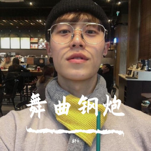 收听轩6的摇头蹦迪（Remix） (Remix)歌词歌曲