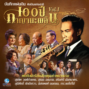 Listen to อิเหนารำพึง song with lyrics from ชรินทร์ นันทนาคร