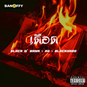 Dengarkan lagu เดือด (Explicit) nyanyian BlackN'Bank dengan lirik