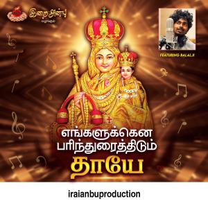 收聽Iraianbu Productions的Engalukkena Parinduraithidum Thayera (feat. BALAJI)歌詞歌曲